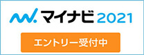 マイナビ2021